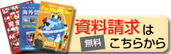 btn_pamphlet_l.jpg