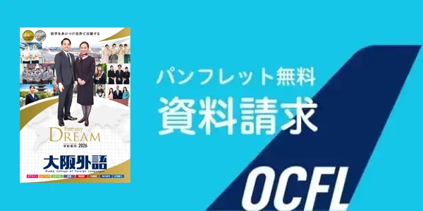 パンフレット無料 資料請求