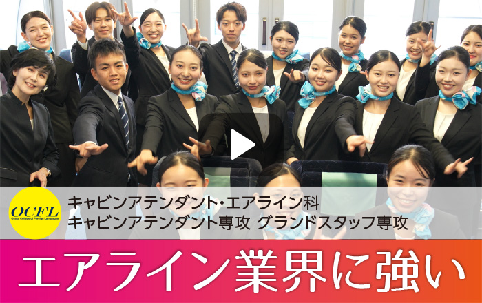 エアライン業界に強い