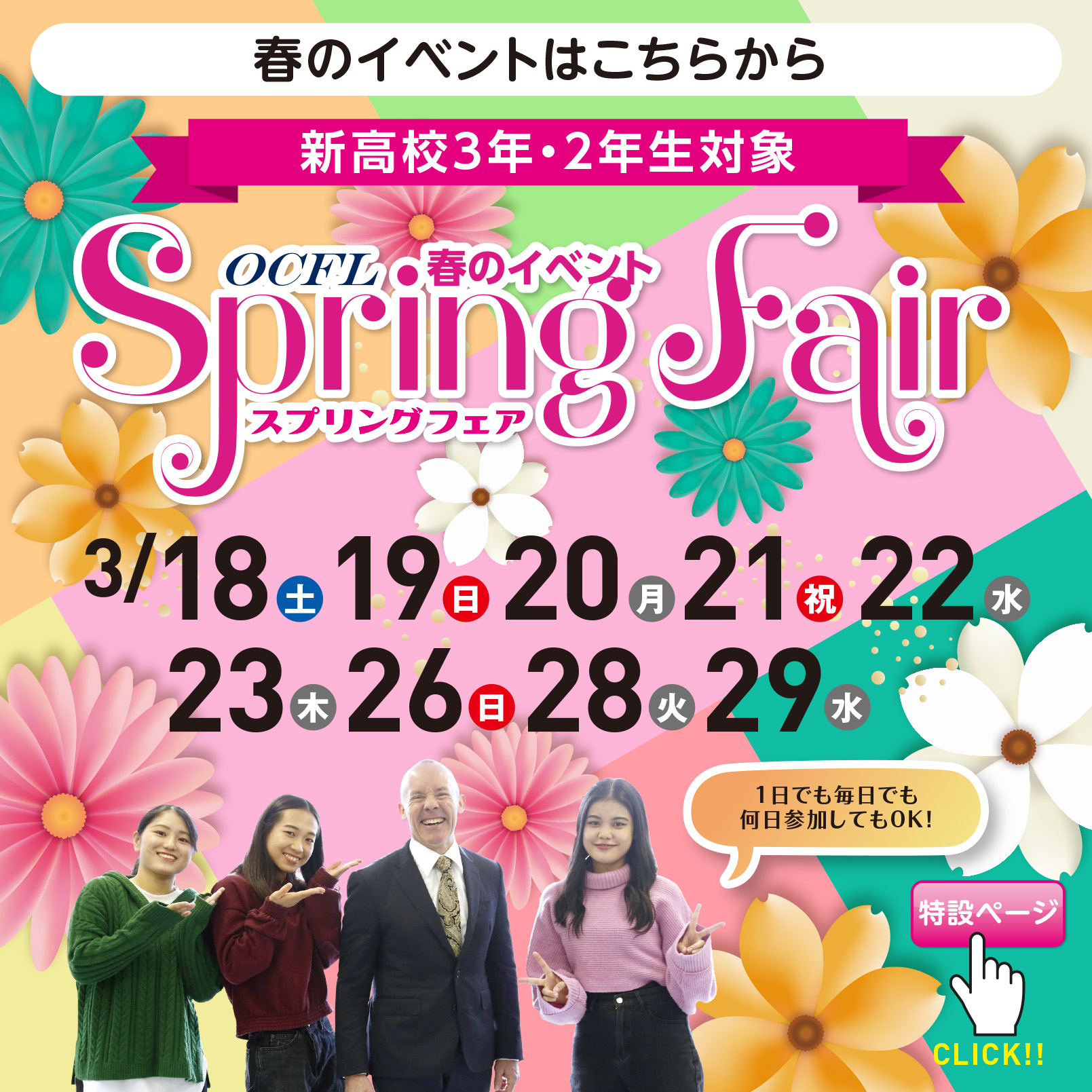 OCFL春のイベントはこちらから